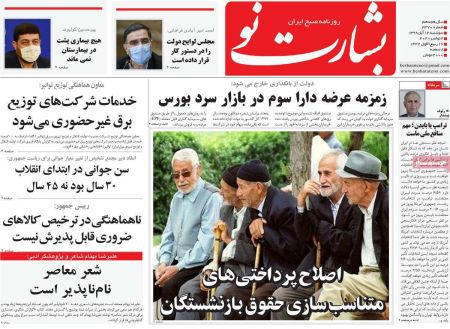 عناوین روزنامه ها, روزنامه های امروز عناوین روزنامه ها, روزنامه های امروز