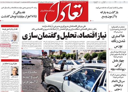 عناوین روزنامه ها, روزنامه های امروز عناوین روزنامه ها, روزنامه های امروز