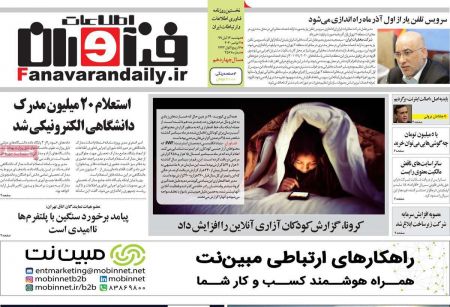 عناوین روزنامه ها, روزنامه های امروز عناوین روزنامه ها, روزنامه های امروز
