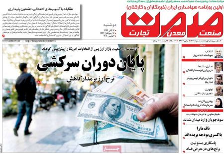 عناوین روزنامه ها, روزنامه های امروز عناوین روزنامه ها, روزنامه های امروز