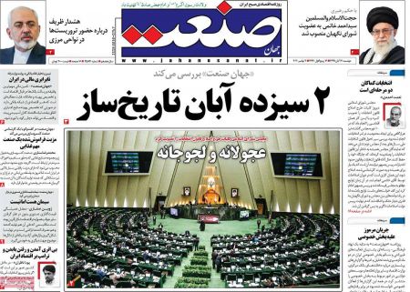 عناوین روزنامه ها, روزنامه های امروز عناوین روزنامه ها, روزنامه های امروز