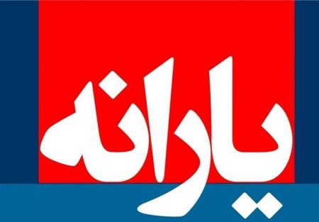 اخباراقتصادی ,خبرهای اقتصادی ,یارانه اخباراقتصادی ,خبرهای اقتصادی,یارانه