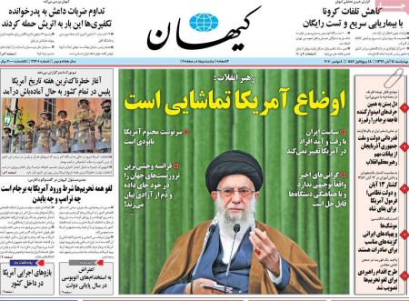 عناوین روزنامه ها, روزنامه های امروز عناوین روزنامه ها, روزنامه های امروز
