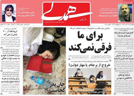 عناوین روزنامه ها, روزنامه های امروز عناوین روزنامه ها, روزنامه های امروز