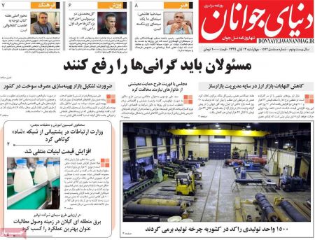 عناوین روزنامه ها, روزنامه های امروز عناوین روزنامه ها, روزنامه های امروز