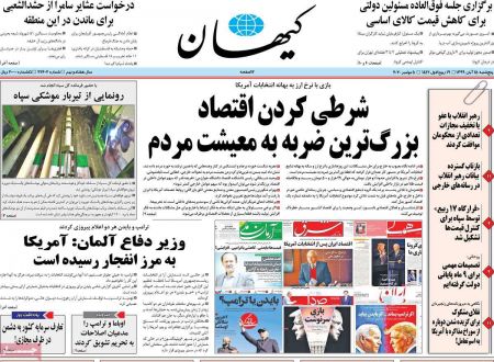 عناوین روزنامه ها, روزنامه های امروز عناوین روزنامه ها, روزنامه های امروز