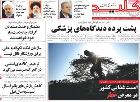 عناوین روزنامه ها, روزنامه های امروز عناوین روزنامه ها, روزنامه های امروز