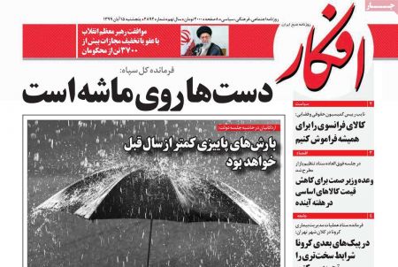 عناوین روزنامه ها, روزنامه های امروز عناوین روزنامه ها, روزنامه های امروز