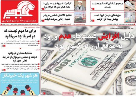 عناوین روزنامه ها, روزنامه های امروز عناوین روزنامه ها, روزنامه های امروز