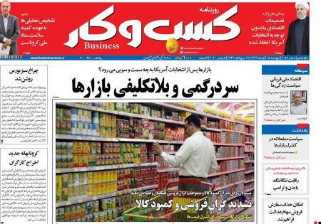 عناوین روزنامه ها, روزنامه های امروز عناوین روزنامه ها, روزنامه های امروز