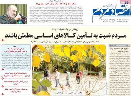 عناوین روزنامه ها, روزنامه های امروز عناوین روزنامه ها, روزنامه های امروز