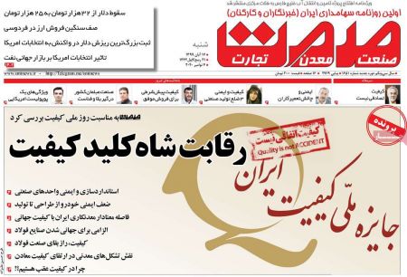 عناوین روزنامه ها, روزنامه های امروز