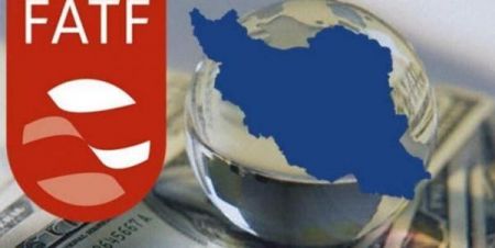 اخباراقتصادی ,خبرهای اقتصادی ,FATF اخباراقتصادی ,خبرهای اقتصادی,FATF
