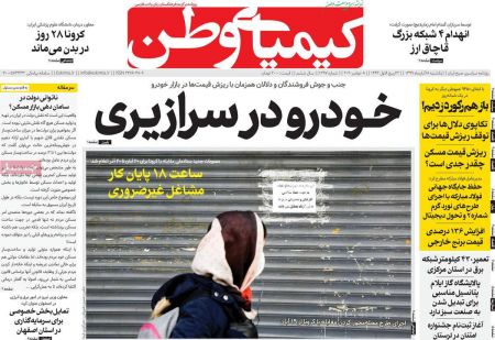 عناوین روزنامه ها, روزنامه های امروز عناوین روزنامه ها, روزنامه های امروز