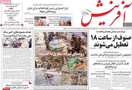 عناوین روزنامه ها, روزنامه های امروز عناوین روزنامه ها, روزنامه های امروز