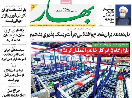 عناوین روزنامه ها, روزنامه های امروز عناوین روزنامه ها, روزنامه های امروز