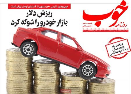  عناوین روزنامه ها, روزنامه های امروز