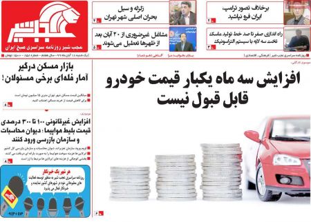 عناوین روزنامه ها, روزنامه های امروز عناوین روزنامه ها, روزنامه های امروز