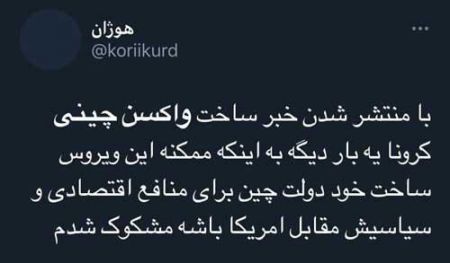 اخبار پزشکی ,خبرهای پزشکی , واکسن چینیِ کرونا اخبار پزشکی ,خبرهای پزشکی, واکسن چینیِ کرونا