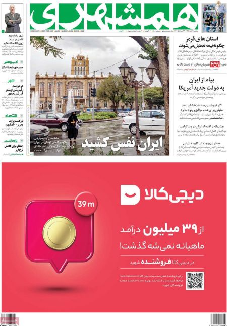 عناوین روزنامه ها, روزنامه های امروز عناوین روزنامه ها, روزنامه های امروز
