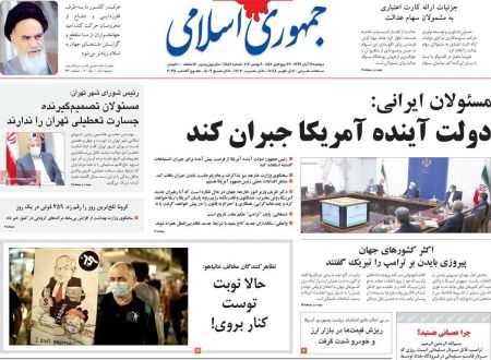 عناوین روزنامه ها, روزنامه های امروز عناوین روزنامه ها, روزنامه های امروز