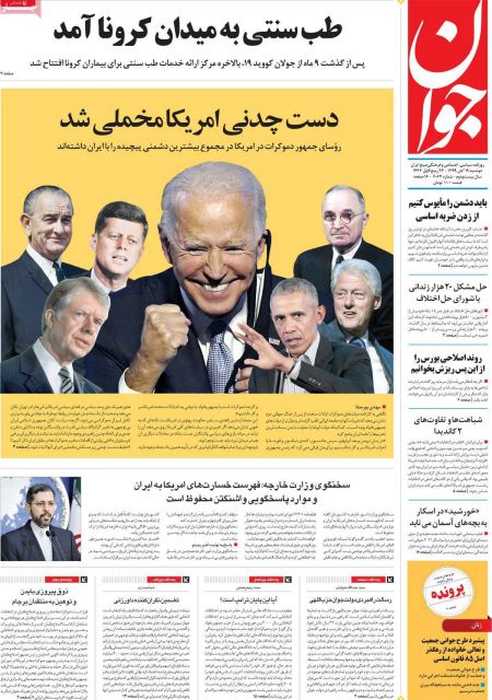 عناوین روزنامه ها, روزنامه های امروز عناوین روزنامه ها, روزنامه های امروز