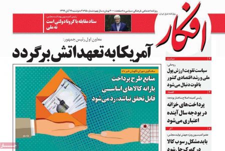 عناوین روزنامه ها, روزنامه های امروز عناوین روزنامه ها, روزنامه های امروز