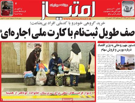 عناوین روزنامه ها, روزنامه های امروز عناوین روزنامه ها, روزنامه های امروز