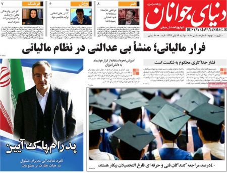 عناوین روزنامه ها, روزنامه های امروز عناوین روزنامه ها, روزنامه های امروز