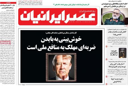 عناوین روزنامه ها, روزنامه های امروز عناوین روزنامه ها, روزنامه های امروز