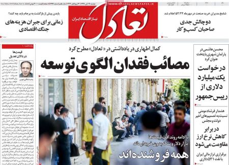 عناوین روزنامه ها, روزنامه های امروز عناوین روزنامه ها, روزنامه های امروز
