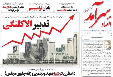 عناوین روزنامه ها, روزنامه های امروز عناوین روزنامه ها, روزنامه های امروز