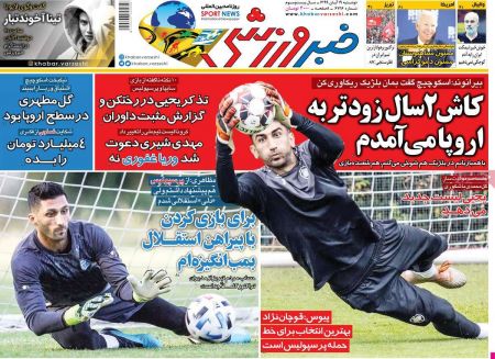  روزنامه های ورزشی