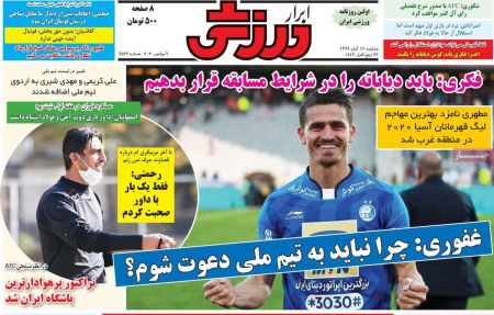  روزنامه های ورزشی