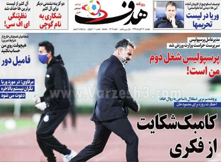  روزنامه های ورزشی