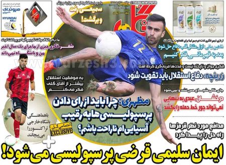  روزنامه های ورزشی