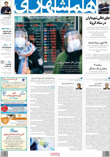  عناوین روزنامه ها, روزنامه های امروز