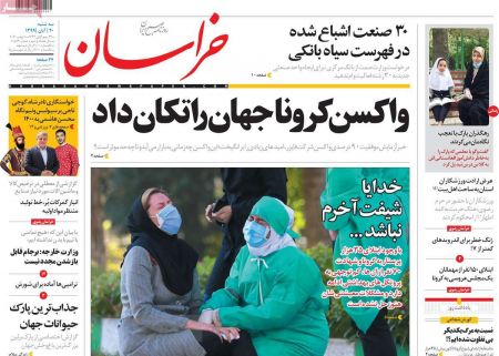  عناوین روزنامه ها, روزنامه های امروز