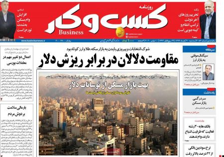  عناوین روزنامه ها, روزنامه های امروز