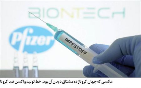 اخبار پزشکی ,خبرهای پزشکی , واکسن کرونا اخبار پزشکی ,خبرهای پزشکی, واکسن کرونا