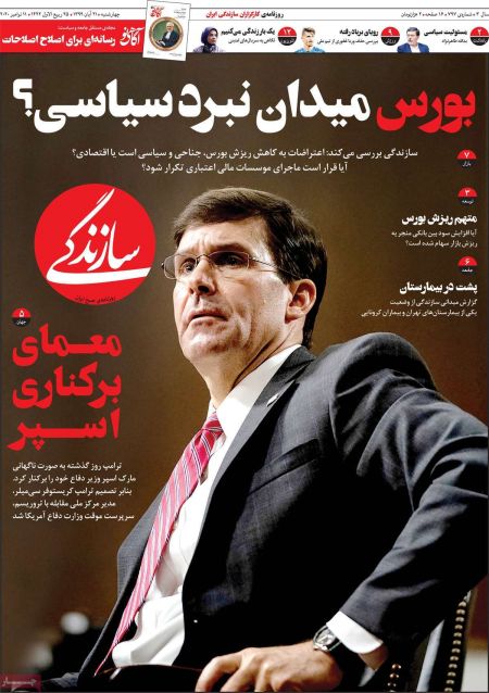  عناوین روزنامه ها, روزنامه های امروز