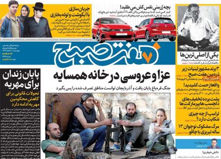  عناوین روزنامه ها, روزنامه های امروز