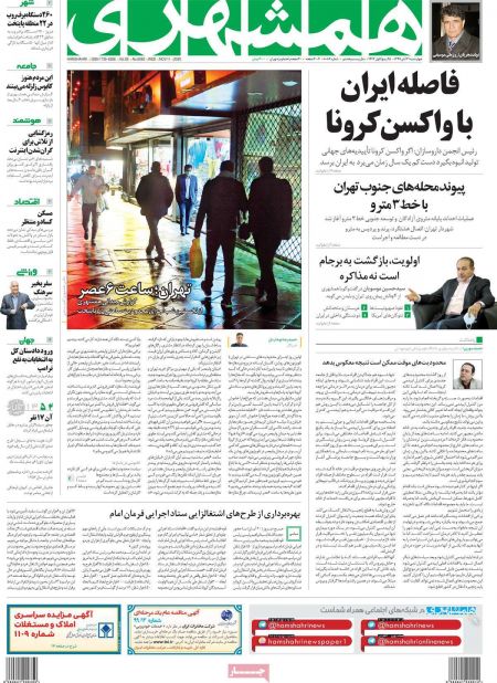  عناوین روزنامه ها, روزنامه های امروز