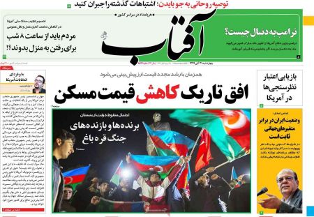  عناوین روزنامه ها, روزنامه های امروز