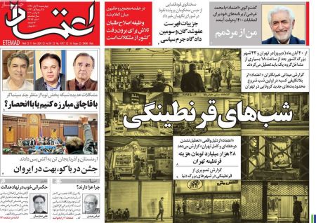  عناوین روزنامه ها, روزنامه های امروز