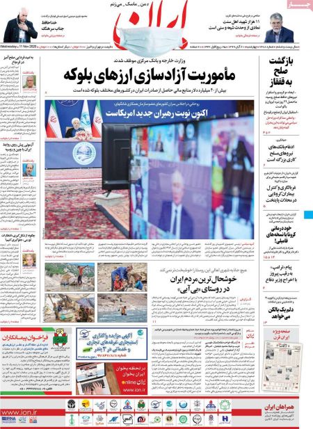  عناوین روزنامه ها, روزنامه های امروز
