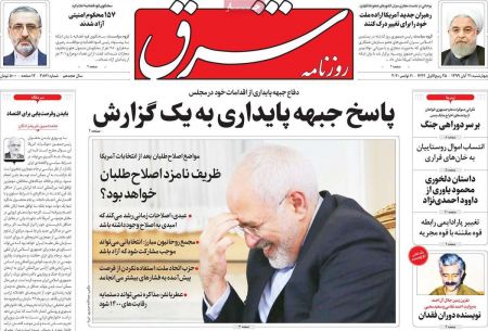  عناوین روزنامه ها, روزنامه های امروز