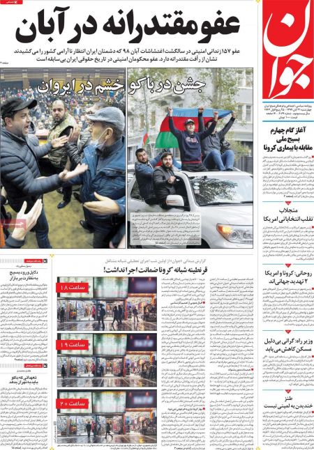  عناوین روزنامه ها, روزنامه های امروز