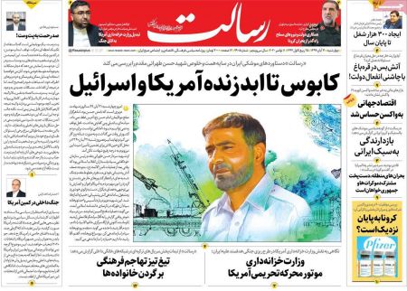  عناوین روزنامه ها, روزنامه های امروز
