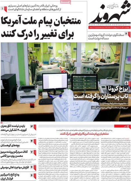  عناوین روزنامه ها, روزنامه های امروز